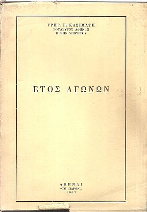 Έτος αγώνων Έτος αγώνων