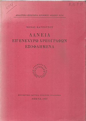 Δάνεια επ Δάνεια επ