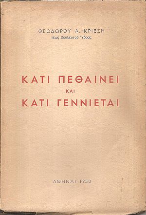 Κάτι πεθαίνει και κάτι γεννιέται