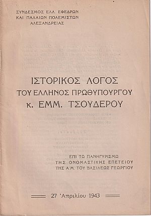 Ιστορικός λόγος 27.4.1943 Ιστορικός λόγος 27.4.1943