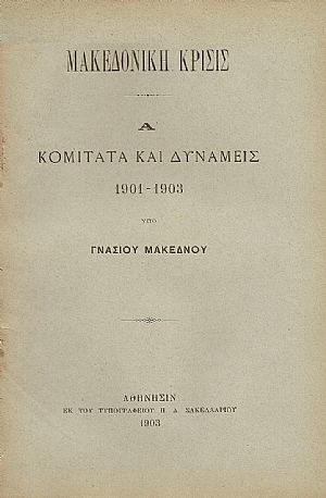 Μακεδονική κρίσις. Α΄ Κομιτάτα και Δυνάμεις 1901-1903