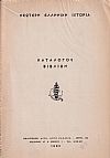 ΚΑΤΑΛΟΓΟΣ ΒΙΒΛΙΩΝ (ΚΑΡΑΒΙΑ), Νεώτερη ελληνική ιστορία
