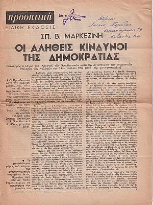 ΠΡΟΟΠΤΙΚΗ-ΕΙΔΙΚΗ ΕΚΔΟΣΙΣ, Λόγοι ΠΡΟΟΠΤΙΚΗ-ΕΙΔΙΚΗ ΕΚΔΟΣΙΣ, Λόγοι