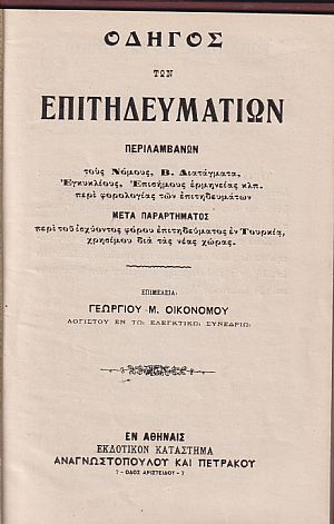Οδηγός των επιτηδευματίων Οδηγός των επιτηδευματίων