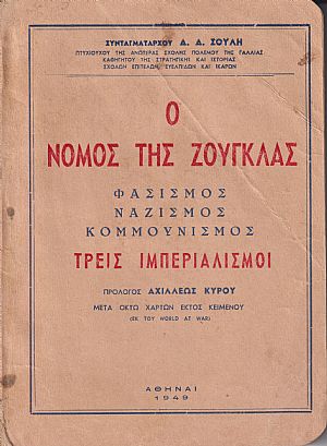 Ο νόμος της ζούγκλας Ο νόμος της ζούγκλας