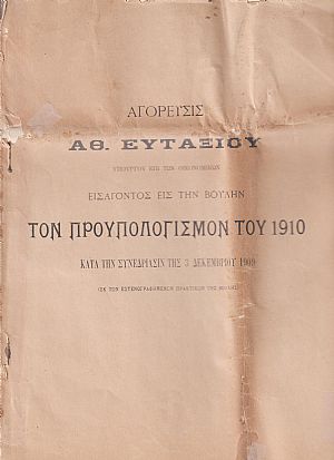 Αγόρευσις εισάγοντος εις την Βουλήν τον προϋπολογισμόν του 1910 Αγόρευσις εισάγοντος εις την Βουλήν τον προϋπολογισμόν του 1910