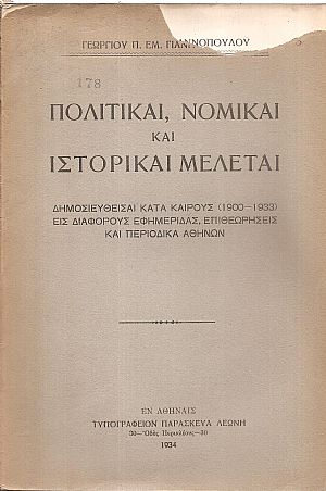Πολιτικαί, νομικαί και ιστορικαί μελέται δημοσιευθείσαι κατά καιρούς(1900-1933)είς διαφόρους εφημερίδας, επιθεωρήσεις και περιοδικά Αθηνών
