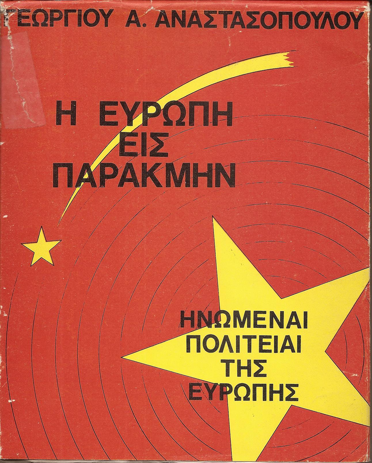 Η Ευρώπη  εις παρακμήν-Ηνωμέναι Πολιτείαι της Ευρώπης