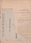 ΄Εκθεσις της Επιτροπής της Βουλής προς μελέτην των ζητημάτων σχετικών τη εξ Ελλάδος μεταναστεύσει