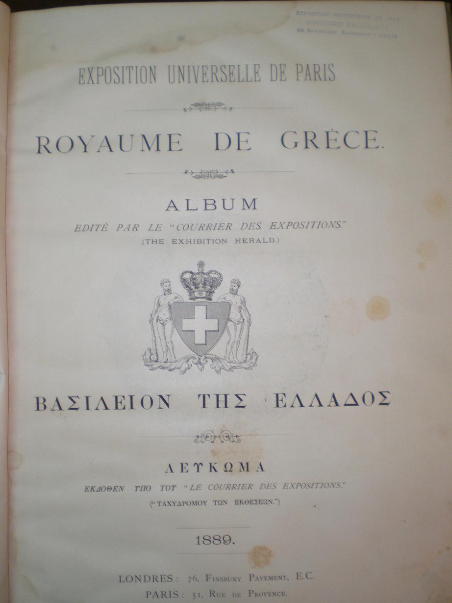 Λεύκωμα εκδοθέν υπό του «LE  COURRIER DES EXPOSITIONS ».( «ΤΑΧΥΔΡΟΜΟΥ ΤΩΝ ΕΚΘΕΣΕΩΝ»)