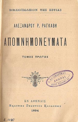 Απομνημονεύματα . Τόμοι 1-4 Απομνημονεύματα . Τόμοι 1-4