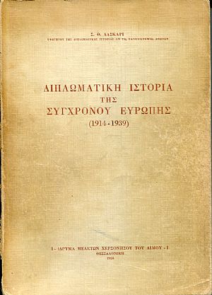 Διπλωματική ιστορία της συγχρόνου Ευρώπης (1914-1939) Διπλωματική ιστορία της συγχρόνου Ευρώπης (1914-1939)
