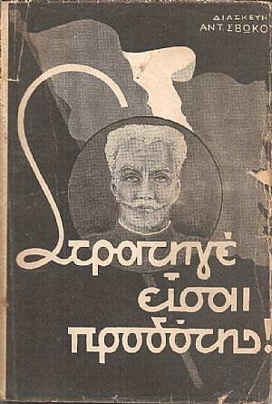 Στρατηγέ είσαι προδότης,Η πολύκροτος δίκη του εκτάκτου Στρατοδικείου των Βερσαλλίων.(3 τόμοι) Στρατηγέ είσαι προδότης,Η πολύκροτος δίκη του εκτάκτου Στρατοδικείου των Βερσαλλίων.(3 τόμοι)