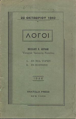 28 Οκτωβρίου 1940 28 Οκτωβρίου 1940