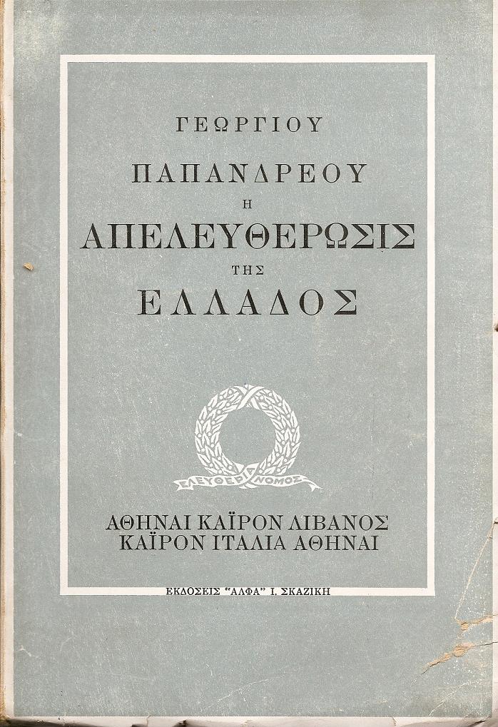 Η απελευθέρωσις της Ελλάδος . Αθήναι, Κάϊρον, Λίβανος, Κάϊρον, Ιταλία, Αθήναι.