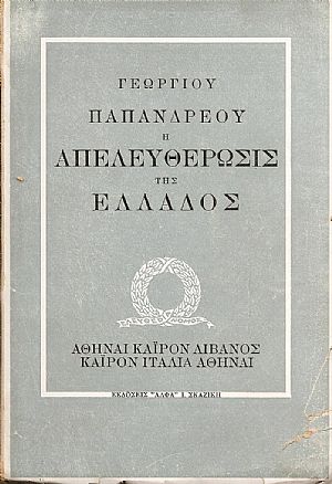 Η απελευθέρωσις της Ελλάδος . Αθήναι, Κάϊρον, Λίβανος, Κάϊρον, Ιταλία, Αθήναι. Η απελευθέρωσις της Ελλάδος . Αθήναι, Κάϊρον, Λίβανος, Κάϊρον, Ιταλία, Αθήναι.