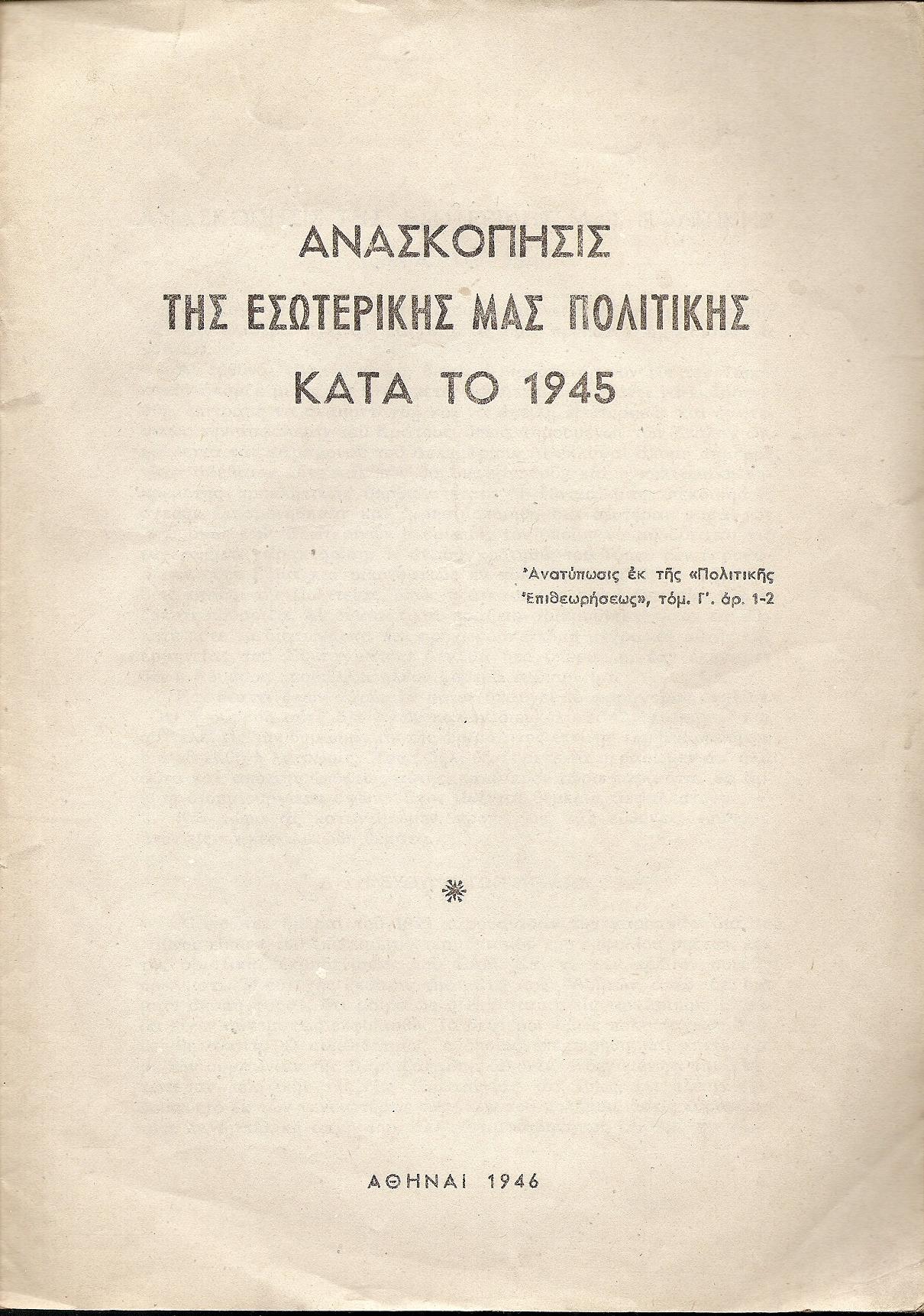 Ανασκόπησις της εσωτερικής μας πολιτικής κατά το  1945