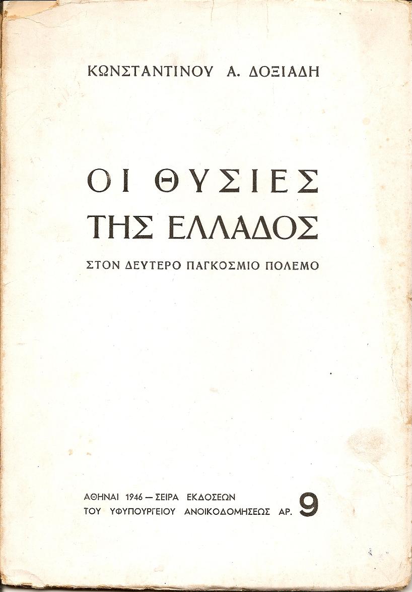 Οι θυσίες της Ελλάδος στον δεύτερο παγκόσμιο πόλεμο