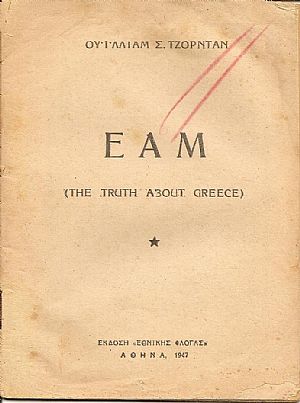 Ε.Α.Μ. , (The truth about Greece). Ε.Α.Μ. , (The truth about Greece).
