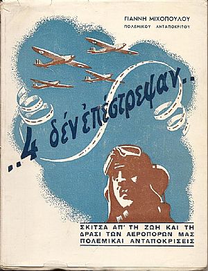  Δεν επέστρεψαν.