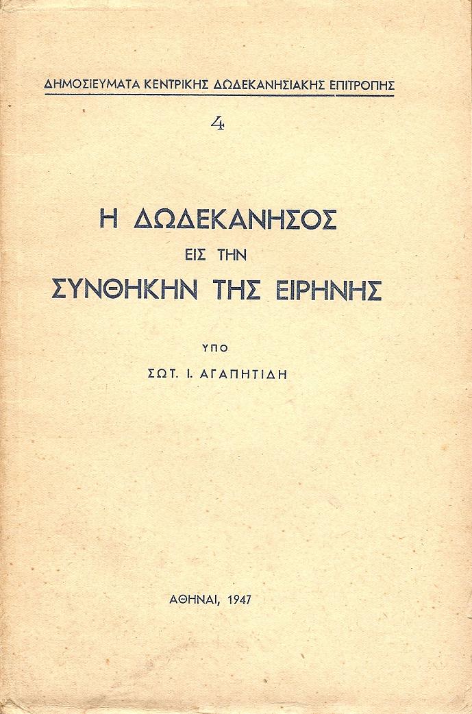 Η Δωδεκάνησος εις την συνθήκην της Ειρήνης