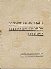 Πόλεμος και αντίστασις τεσσάρων χρόνων 1940-1944