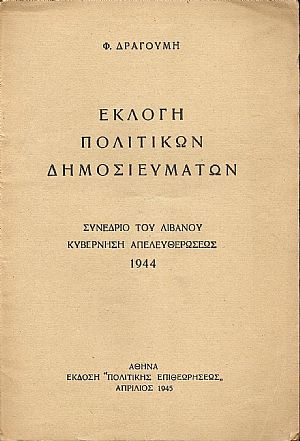 Εκλογή πολιτικών δημοσιευμάτων Εκλογή πολιτικών δημοσιευμάτων