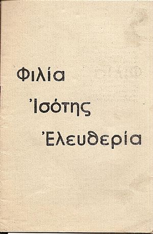 Φιλία, Ισότης, Ελευθερία Φιλία, Ισότης, Ελευθερία