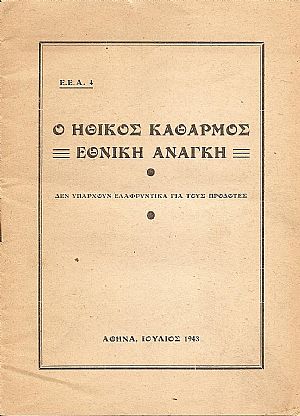 Ε.Ε.Α.(ΕΚΔΟΣΕΙΣ «ΕΛΛΗΝΙΚΟΥ ΑΙΜΑΤΟΣ» Ε.Ε.Α.(ΕΚΔΟΣΕΙΣ «ΕΛΛΗΝΙΚΟΥ ΑΙΜΑΤΟΣ»