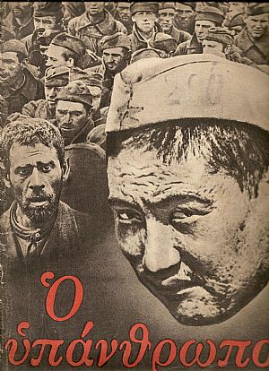 «ΣΥΝΘΗΜΑ»& «ΤΕΜΡΟ» 1941-1942