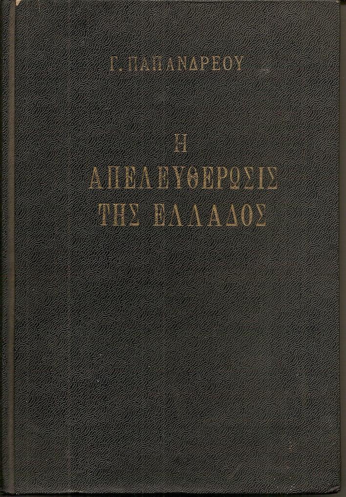 Η απελευθέρωσις της Ελλάδος. Τρίτη έκδοσις