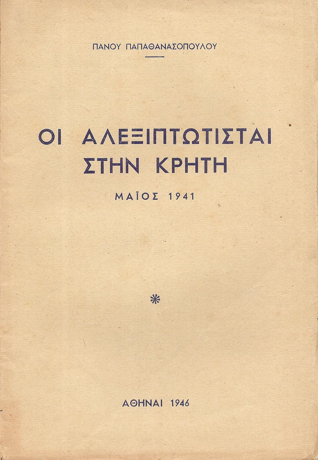 Οι Αλεξιπτωτισταί στην Κρήτη, Μάϊος 1941