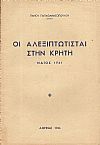 Οι Αλεξιπτωτισταί στην Κρήτη, Μάϊος 1941