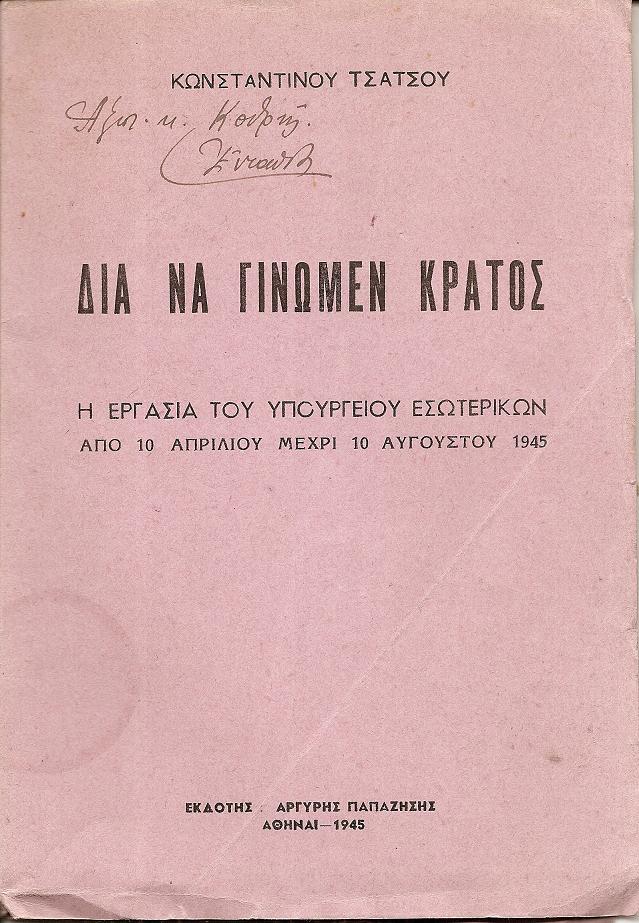 Δια να γίνωμεν κράτος. Η εργασία του Υπουργείου Εσωτερικών από 10 Απριλίου μέχρι 10 Αυγούστου 1945