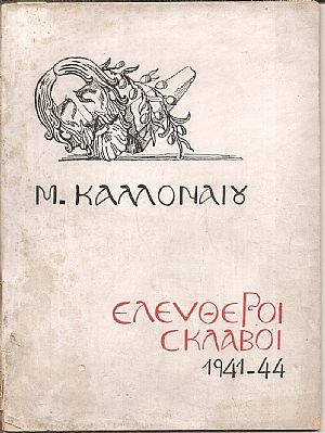 Ελεύθεροι Σκλάβοι 1941-44 Ελεύθεροι Σκλάβοι 1941-44