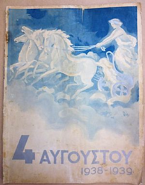 4η Αυγούστου 1938-1939 4η Αυγούστου 1938-1939