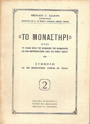 «ΤΟ ΜΟΝΑΣΤΗΡΙ»ήτοι «η παλαιά Μονή της Κοιμήσεως της Θεομήτορος και ήδη Μητροπολιτικός Ναός της νήσου ΄Υδρας». «ΤΟ ΜΟΝΑΣΤΗΡΙ»ήτοι «η παλαιά Μονή της Κοιμήσεως της Θεομήτορος και ήδη Μητροπολιτικός Ναός της νήσου ΄Υδρας».