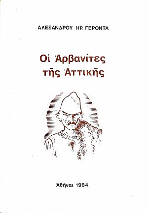 Οι Αρβανίτες της Αττικής