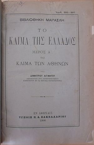 Το Κλίμα της Ελλάδος, μέρη  Α΄+Β΄