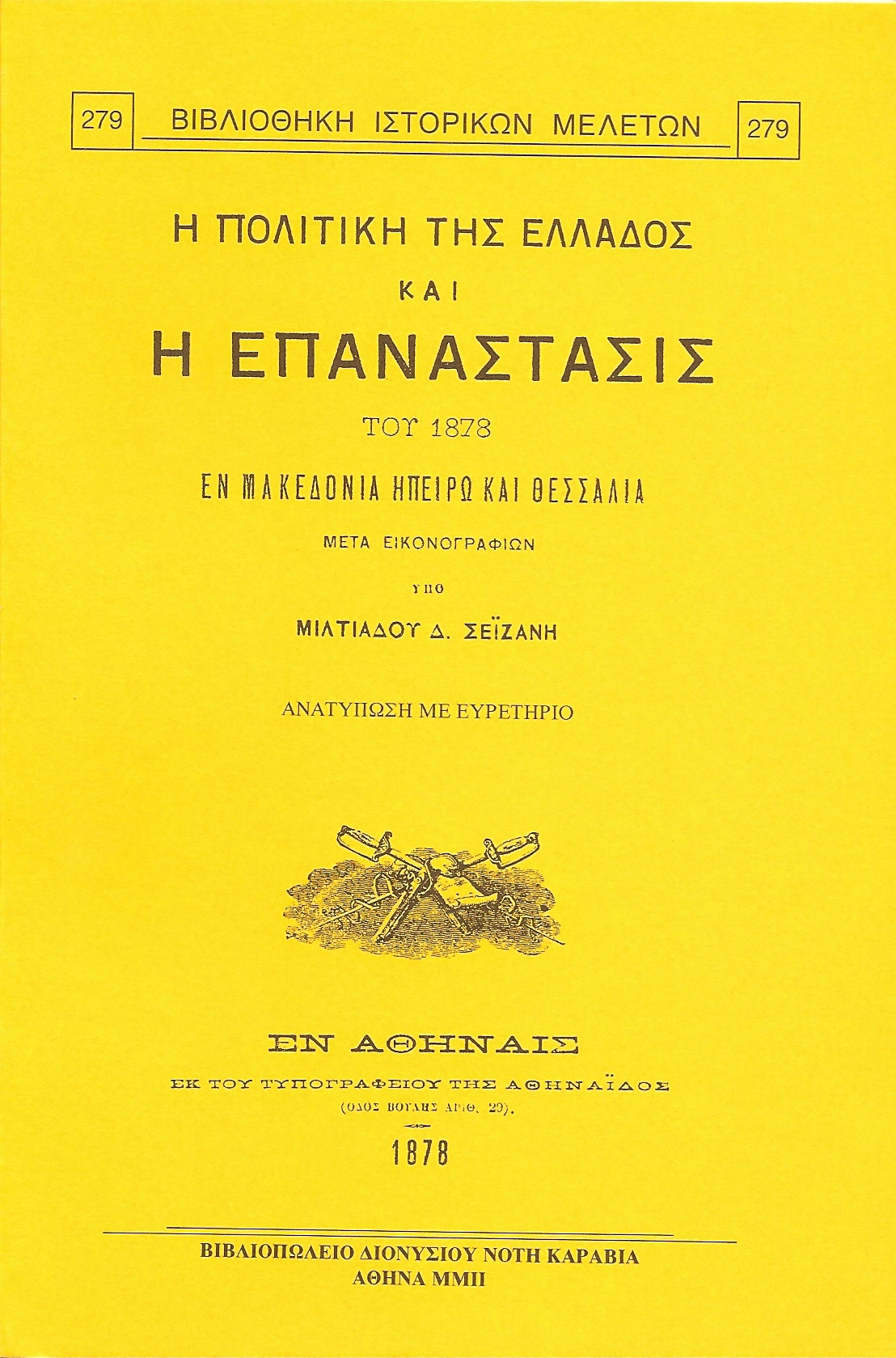Η πολιτική της Ελλάδος και η επανάστασις του 1878 εν Μακεδονία, Ηπείρω και Θεσσαλία.