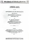 Ambelakia ou les associations et les municipalites helleniques