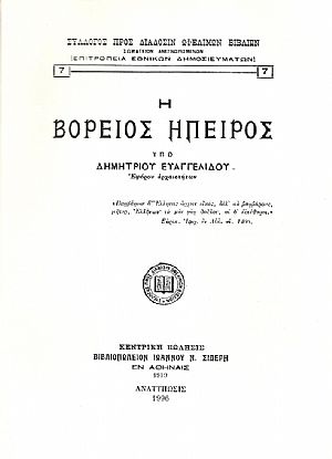 Η Βόρειος Ήπειρος Η Βόρειος Ήπειρος