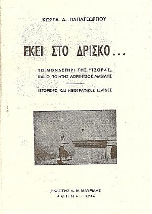 ΕΚΕΙ ΣΤΟ ΔΡΙΣΚΟ  ΤΟ ΜΟΝΑΣΤΗΡΙ ΤΗΣ 