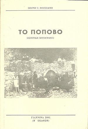 ΤΟ ΠΟΠΟΒΟ