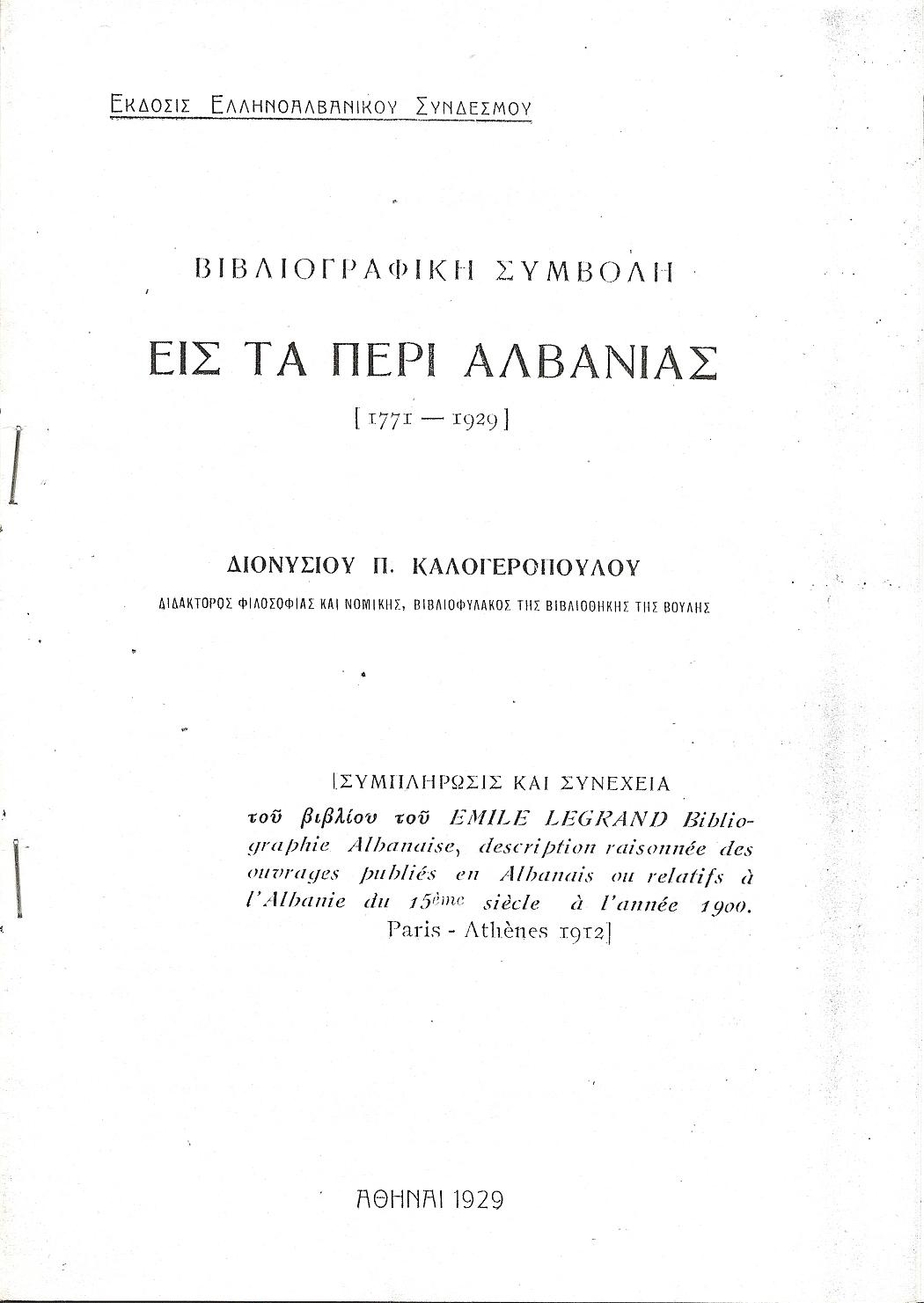 Βιβλιογραφική συμβολή εις τα περί Αλβανίας (1771-1929)