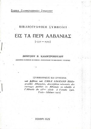 Βιβλιογραφική συμβολή εις τα περί Αλβανίας (1771-1929)