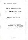 Βιβλιογραφική συμβολή εις τα περί Αλβανίας (1771-1929)