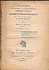 Ηπειρωτικαί μελέται. Τόμος Α΄. Βιβλίον Α΄.Πολιτικόν.Τεύχος Α΄
