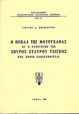 Η Πόβλα της Μουργκάνας Η Πόβλα της Μουργκάνας