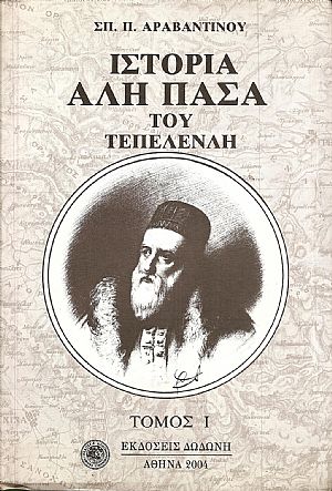 Ιστορία  Αλή Πασά του Τεπενενλή